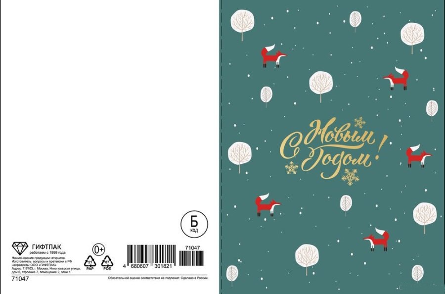 картинка 71047 Двойная открытка Код Б Лисы и деревья. NG от магазина FiestaGift