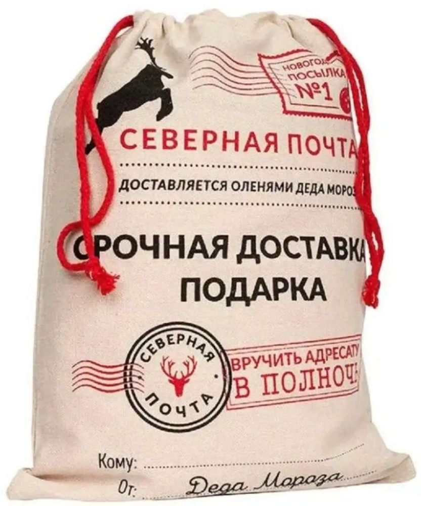 картинка Мешок новогодний  Северная почта 30*40 см от магазина FiestaGift.ru