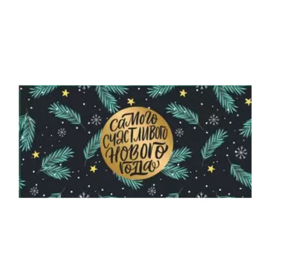 картинка 70176 Конверт для денег Код Д Еловые веточки. NG от магазина FiestaGift